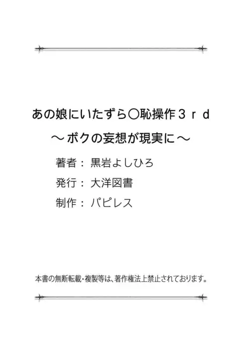 Anoko ni Itazura Maruchi Sousa 3rd ~Boku no Mousou ga Genjitsu ni~
