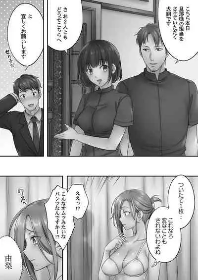 Netori Esthe de, Konya, Tsuma ga..... Mitsuyokuhen