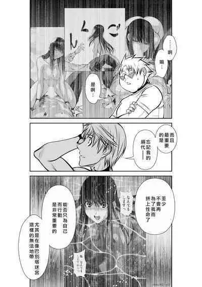 Chijou Hyakkai Ch16-20 Chinese Version「地上100阶」個人翻譯潤色