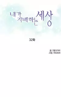 [Tankguy, ROZER] A World That I Rule Ch.01-33 [English] (Game of Scanlation) (Ongoing)