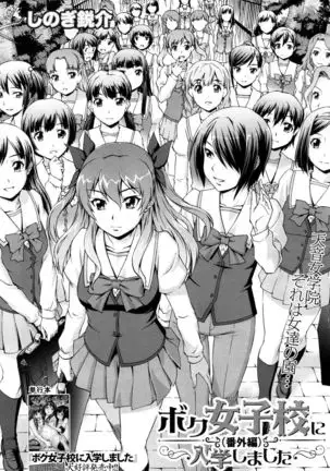 Boku Joshikou ni Nyuugaku shimashita ~Bangai-hen~ 【鬼畜王汉化组】