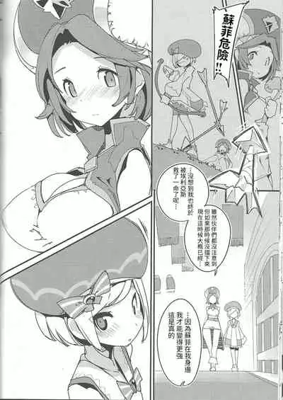 (C95) [Potato Salad (Kurisu)] Amakuchi Sophie Biyori (Dragalia Lost) [Chinese] [想射滿poi子宮個人漢化]