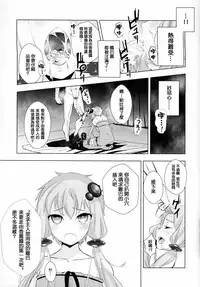 (C87) [Yaburi Dokoro (Hakano Shinshi)] Yukari-chan ga Shojo o Ubawarete Shiawase ni Naru Hanashi (Vocaloid) [Chinese] [无毒汉化组]