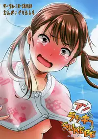 [H-SQUAD (Guglielmo)] Unlucky SUKEBE ~Matome~ [Chinese] [沒有漢化] [Digital]