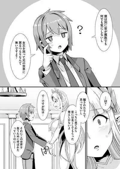 Oujo to Himekishi o Party de Rouraku shite Yotsugi o Tsukutte Boukoku o Sukuu Tame ni Harem Ecchi