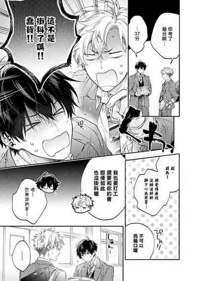 [Shakeda Nene] Yankee Hana-chan no Neko Kawaigari Kareshi | 不良少年华他无原则娇惯小男友 1-5 [Chinese] [冒险者公会] [Digital] [完结]