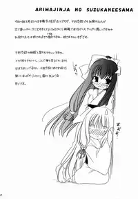 [Purin Yokochou (Ouka Sushi)] Arima Jinja no Suzuka Onee-sama (Tsukikagerou)