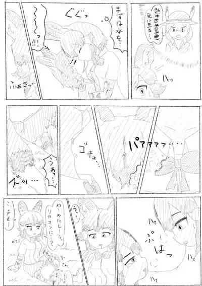 Change the brilliance! !! Kemono Friends TSF Joint