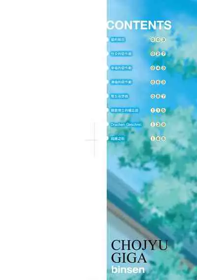 Chojyu Giga | 長壽戲畫