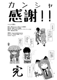 [Fugudoku (Katou Fuguo)] Surudake Jyuu Shi. (Touhou Project) [Digital]