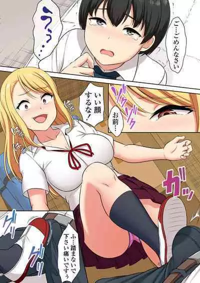 Atashi no Pet ni Shite yaru yo