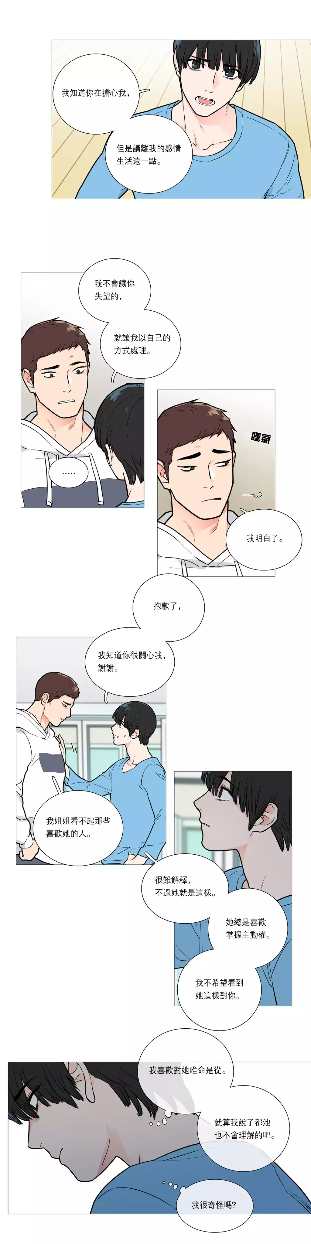 Sadistic Beauty | 虐美人 Ch.1-49