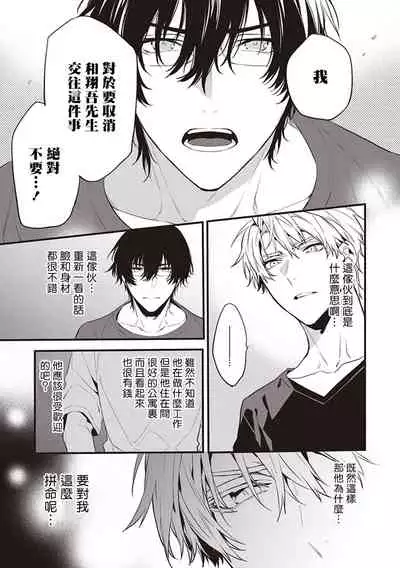 Daken ni Chuui! | 小心劣犬! Ch. 1-3+3.5