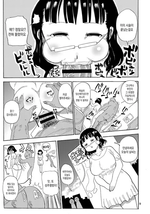 Kazoku Ryouhou | 가족요법