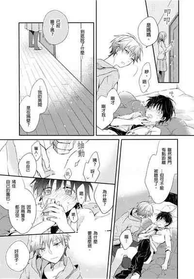 [砂 (スナ)] O nīchan no iu tori ~ mo yurushite kudasai…! 1-Kan ‖ [都依哥哥的~请原谅我 第1话]