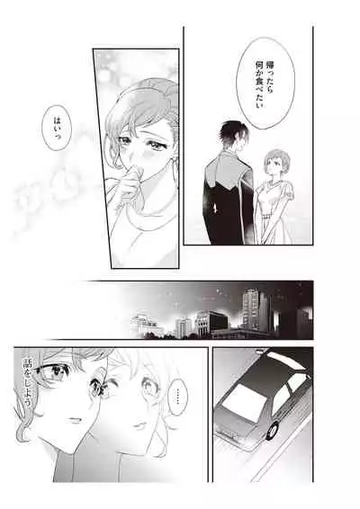 恋愛経験がゼロな男 ～意地悪？で甘い？ダンナさま【完全版】2