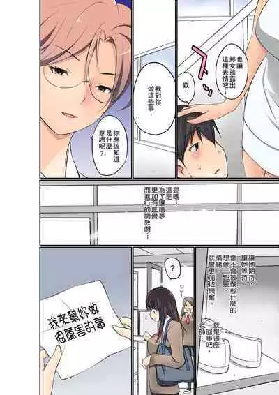 Manchira shiteru JK o Hakken shita node Gakuen Nai de Choukyou shite mita | 暴露狂女子高中生的日常生活 學校內的變態調教 Ch.1-24