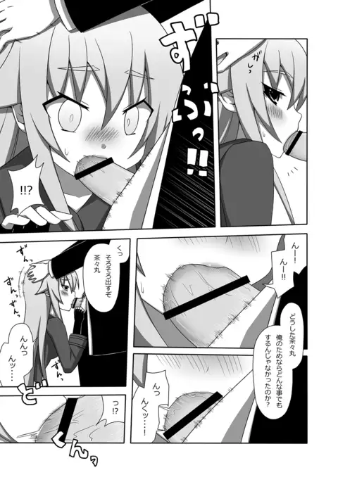 Chachamaru Kakka o Matoitai