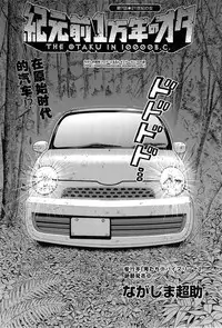 [Nagashima Chousuke] Kigenzen 10000 Nen no Ota | 来到紀元前1万年的阿宅 Ch. 4-9 [Chinese] [dragonolim个人中文翻译]