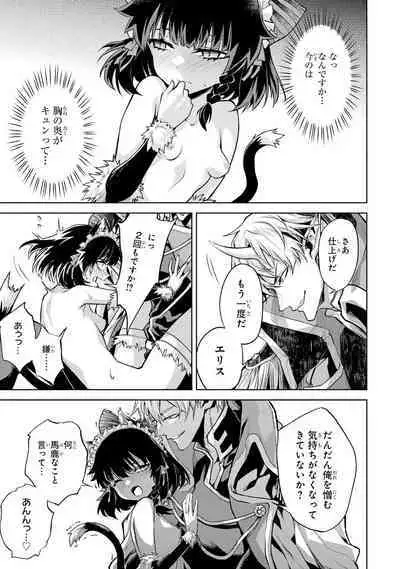 転生したら序盤で死ぬ中ボスだった-ヒロイン眷属化で生き残る 1