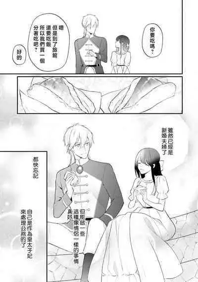 isekai de migawarihime ninari haou ni ubawaremashita | 在异世界成为了替身公主被霸王掳走了 1-12 end