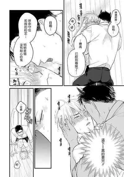 [Yamada Nichoume] Tabetemo Oishiku Arimasen 2 | 尝起来一点都不好吃 2 Ch. 6-20 [Chinese] [冒险者公会] [Digital]