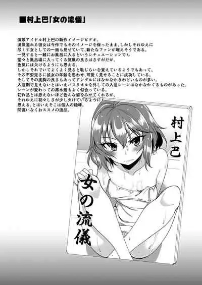 Murakami Tomoe no Image Video Taikenki