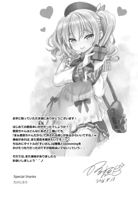 Kashima-chan to Suimin Ecchi