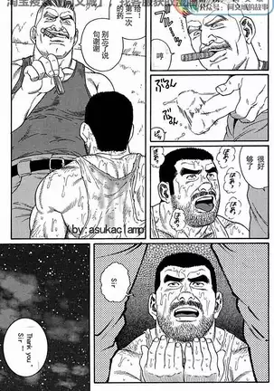 Kimiyo Shiruya Minami no Goku - Part 1（Chinses）