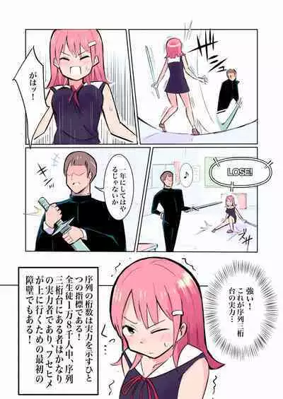 Haiboku Suru Gakusei Kenshi