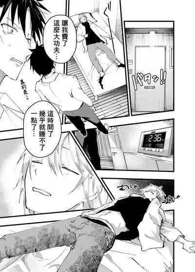 Kuzu de Kasuna tomodachi ni mesu ochi sase rareta shachiku no renzoku ikijigoku! | 被人渣屑友人强行雌堕的社畜经历连续高潮地狱！