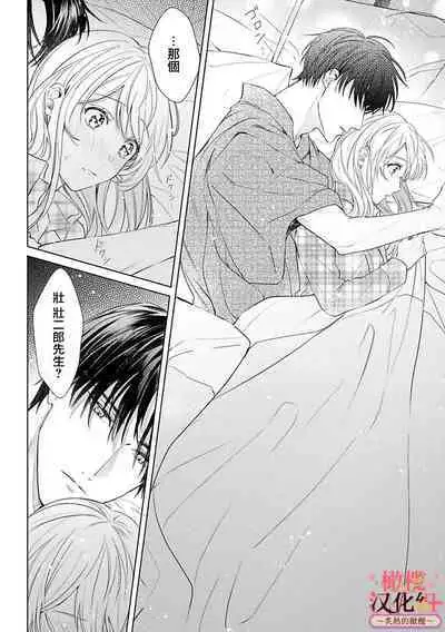 [te de i・yu ki]wakadanna sa ma to hatsukoi yobai～shou ka re ta to no atsu i yubisaki ～1~4|少东家和初恋结婚～焦急的人 炙热的指尖1~4[Chinese] [橄榄汉化组]