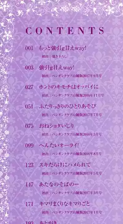 Iretari Tsukuseri - Make Love & Play Out