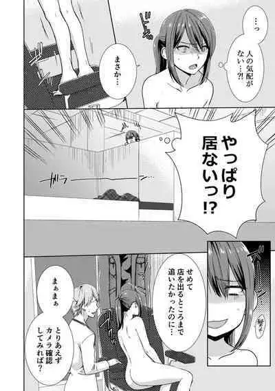 Tonari ni baretara soku auto!?Mankitsu na no ni kuchukuchu shinaide!!