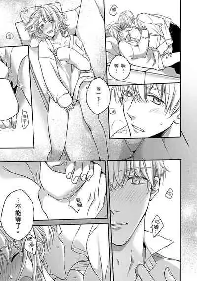 [Shichigatsu Motomi] Sonna Kao shite, Sasotteru? ~Dekiai Shachou to Migawari Omiaikekkon!?~ 1-8 | 這種表情，在誘惑我嗎？~溺愛社長和替身相親結婚！？ [Chinese] [拾荒者汉化组]