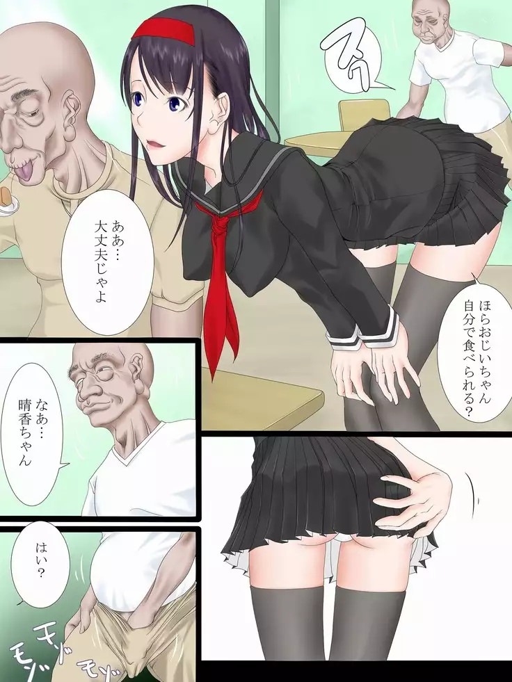 Utsuro Ai 7 ~Shoujo no Kenshin wa Roujin no Dosuguroi Yokubou ni Mamirete~
