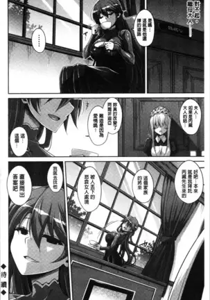 箱庭二咲ク雌ノ華