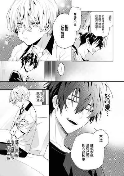 [Toriyoshi] Toshishita no Otokonoko 3 [Chinese] [新桥月白日语社汉化]