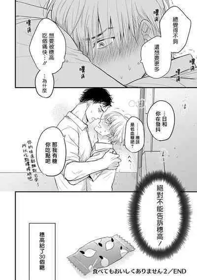 [Yamada Nichoume] Tabetemo Oishiku Arimasen 2 | 尝起来一点都不好吃 2 Ch. 6-20 [Chinese] [冒险者公会] [Digital]