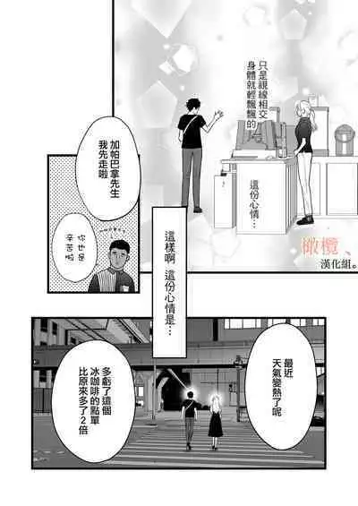 [Meyto] Kōhī ōji to nemuri hime - Sweeten -｜咖啡王子和睡美人-Sweeten-[中文] [橄榄汉化组]