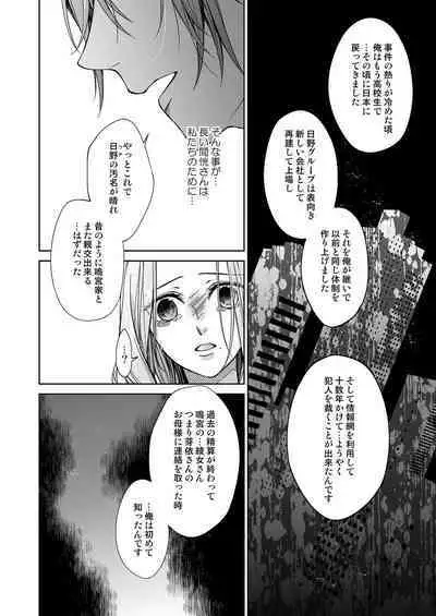 俺のためだけに鳴いて? 第3-11話