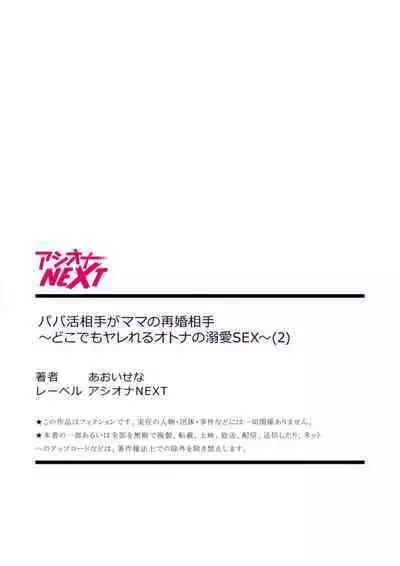 Papa Katsu Aite ga Mama no Saikon Aite 〜 Doko demo Yarereru Otona no Dekiai SEX 〜 2