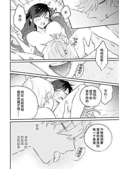 [Isotetsu / Serinarise] ijiwaru denka wa hanayome o nigasanai ~ tsundere dekiai oji no ama sugiru wana ~ | 坏心眼的王子让新娘无处可逃～傲娇溺爱王子甜过头的陷阱～ [Chinese] [莉赛特汉化组]