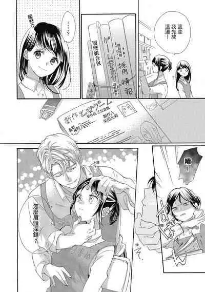 宅女愛上肉食紳士～絕頂！大叔級的神技～ 5