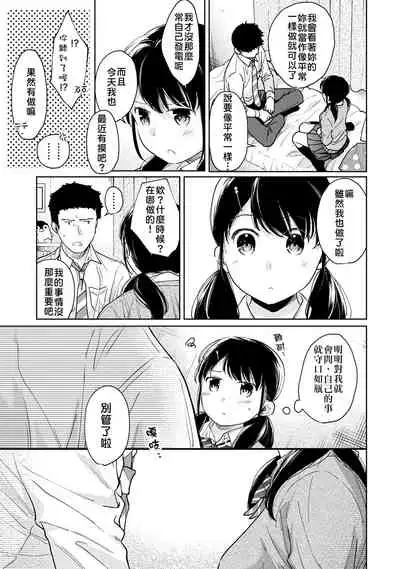 1LDK+JK Ikinari Doukyo? Micchaku!? Hatsu Ecchi!!? | 1LDK+JK 突然間展開同居? 極度貼近!?初體驗!? Ch. 18-34