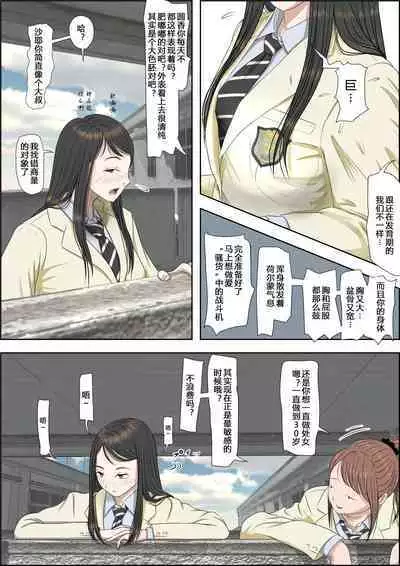 Charao ni NetorareVol. 2-5