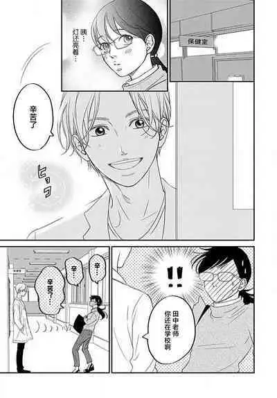 [Karen] konya hoken-shitsu de guchagucha ni ​ | 今夜、于保健室甜蜜融化 1-4 [Chinese] [莉赛特汉化组]