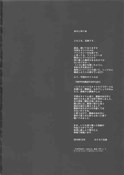 NIPPON Chijo FANTASY