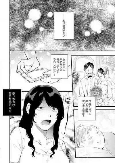 Ōkina ××× ga Hairimasen! 〜 Dekiai Kare wa Kamokude Zetsurin 〜 1-6
