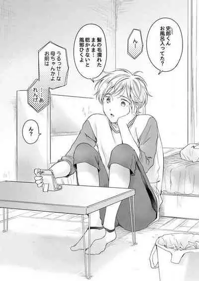 史郎くんのいちばんめ。（1）